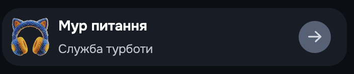 служба підтримки Кетбет